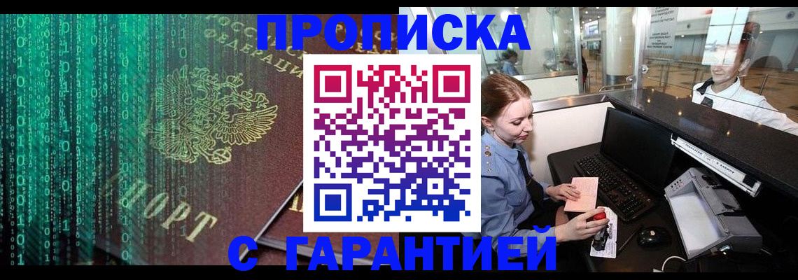 временная регистрация купить в Баймаке