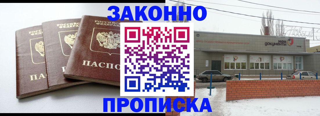 прописка для кредита в Баймаке