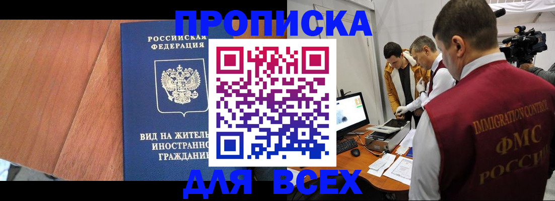 временная регистрация недорого в Баймаке