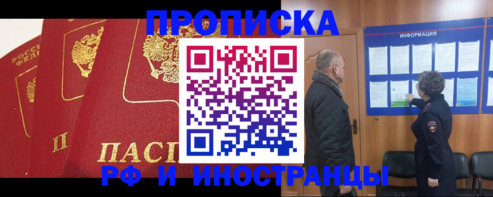 купить прописку в Баймаке