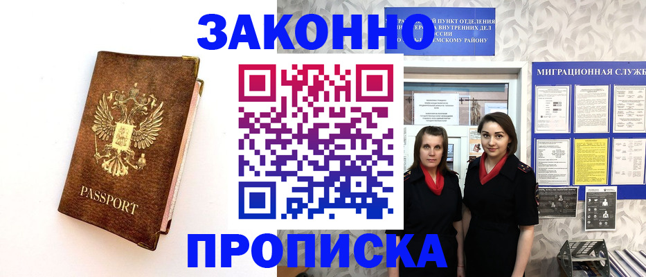 временная регистрация для школы в Баймаке