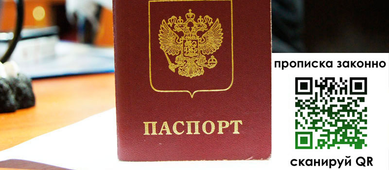 прописка в Баймаке прописка в Баймаке